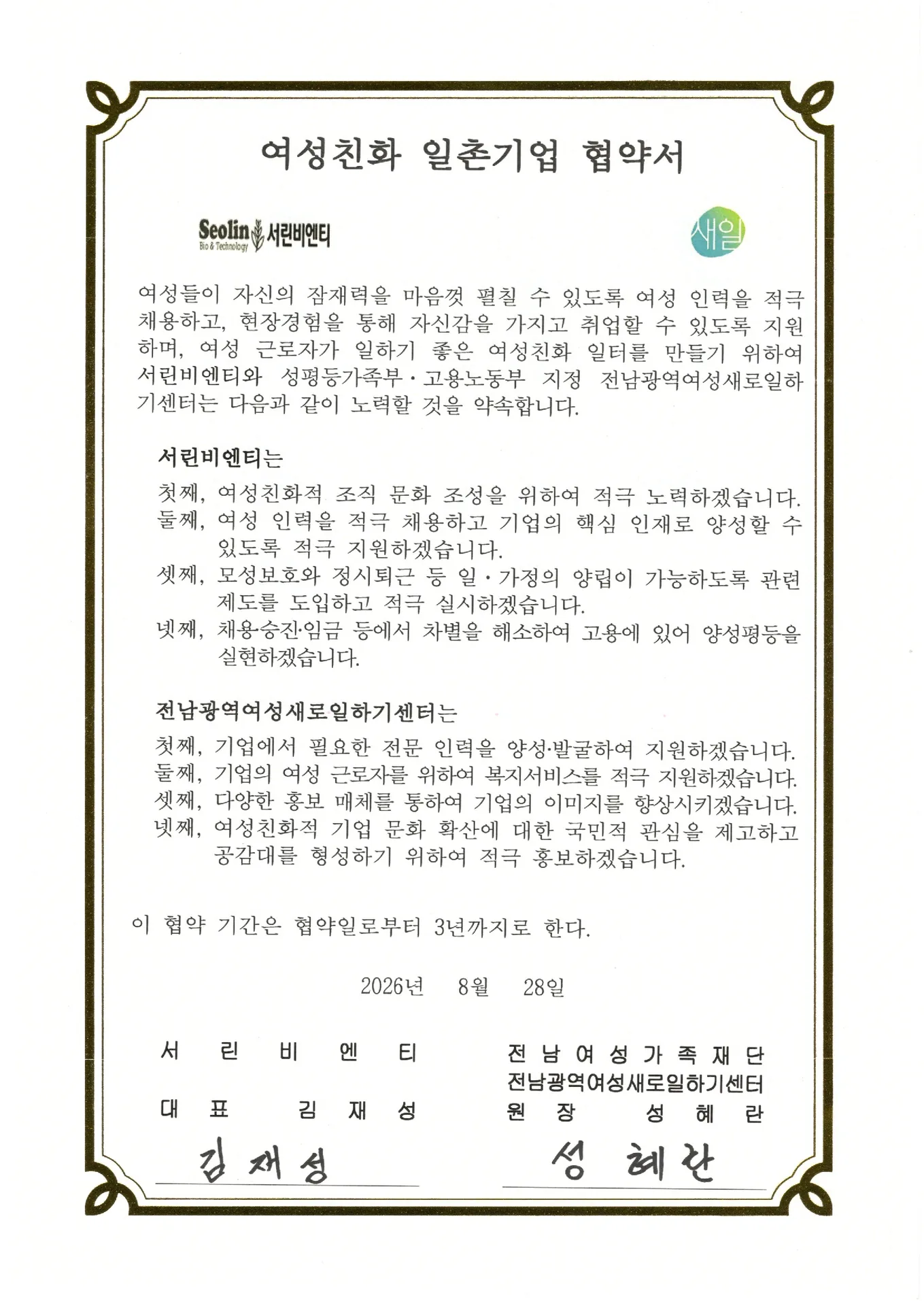 협약서