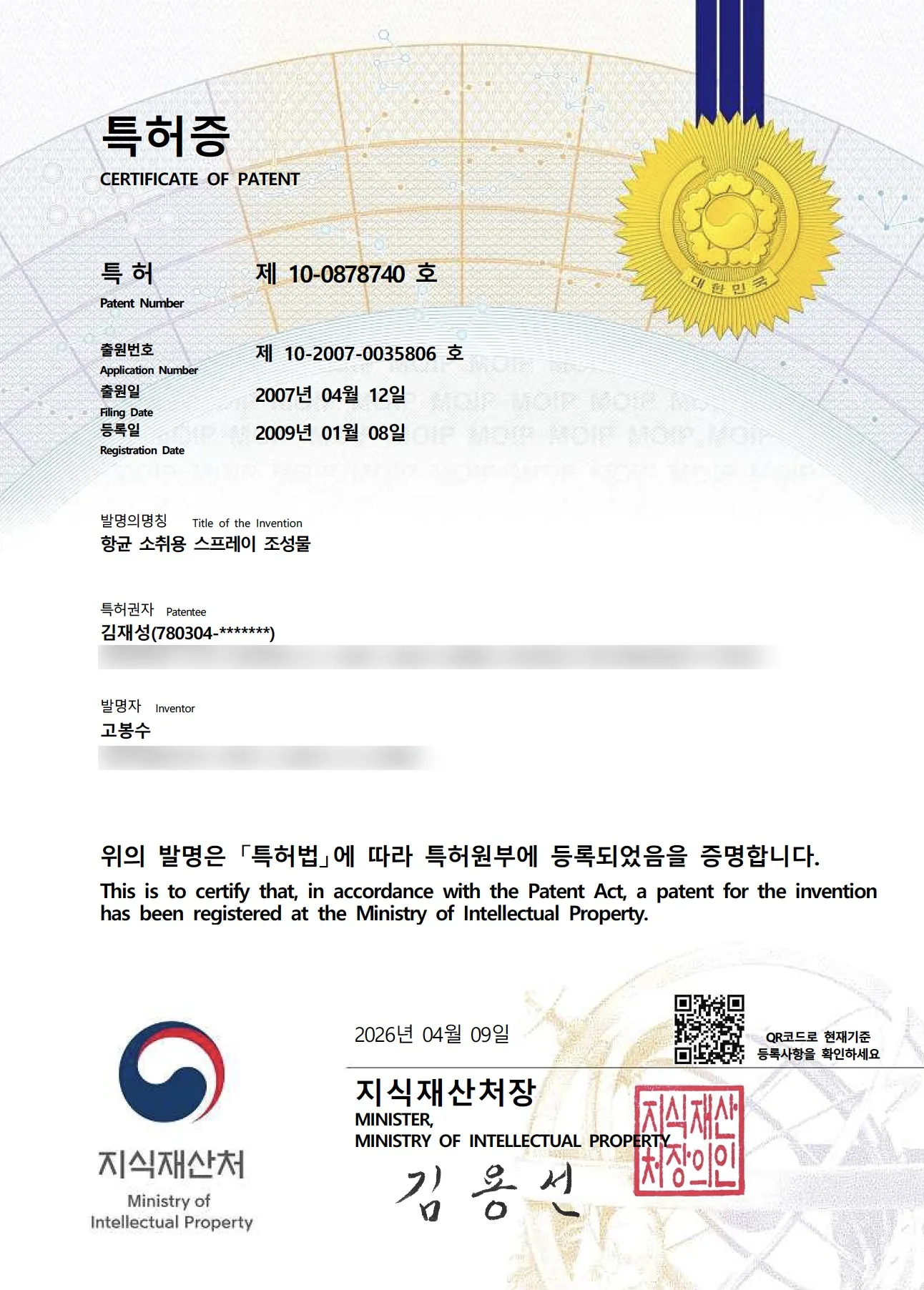 특허증
