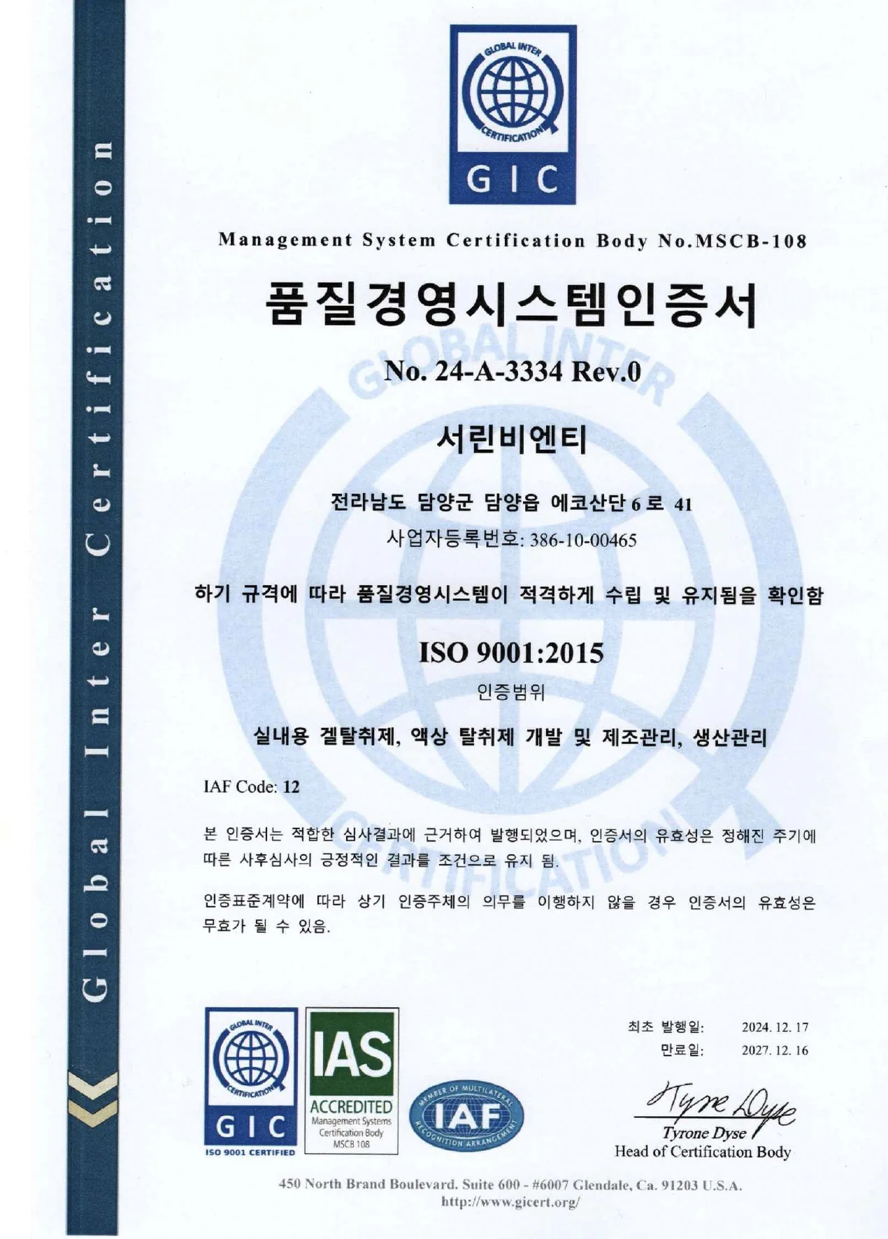 인증서