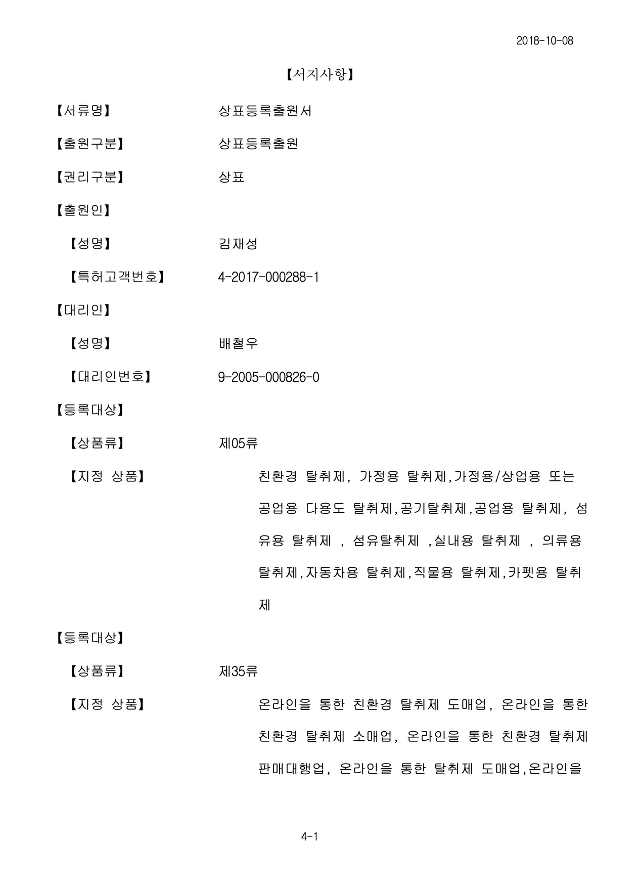 상표등록출원